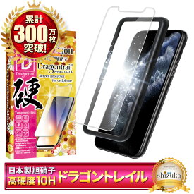 iPhone11pro フィルム iPhone11 Pro ガラスフィルム iPhone 11pro アイフォン 保護フィルム 10Hドラゴントレイル 液晶保護フィルム シズカウィル