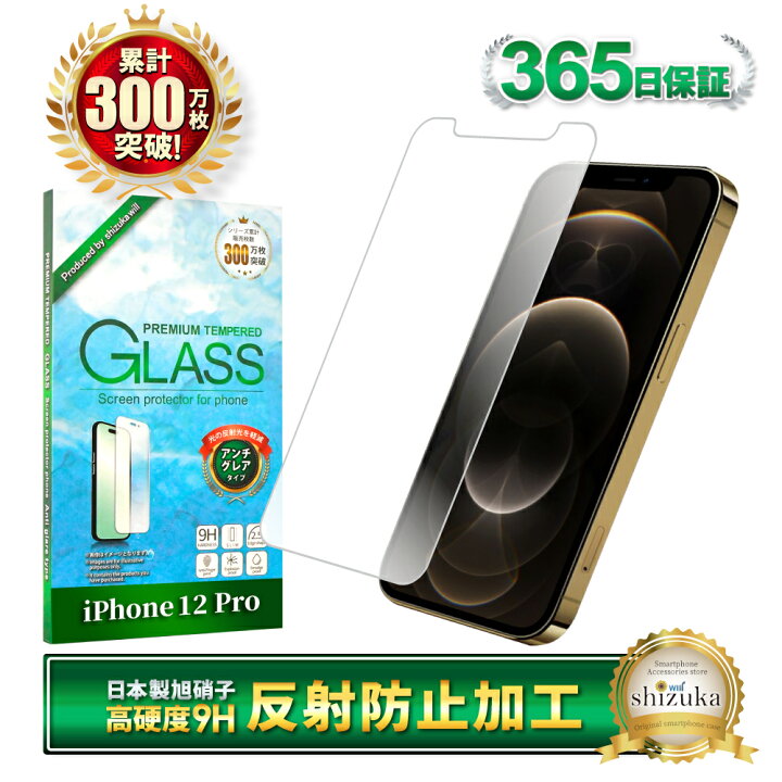 楽天市場】iPhone12pro ガラスフィルム アンチグレア 反射防止 