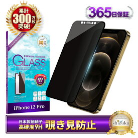 【 覗き見防止 】 iPhone17 ガラスフィルム iPhone17 pro フィルム iPhone16e 保護フィルム iPhone16 フィルム iPhone17 pro Max iPhone15 iPhone14 iPhone13 iPhone12 iPhoneSE iPhone17pro iPhone11 iPhone Air アイフォン シズカウィル 液晶保護フィルム