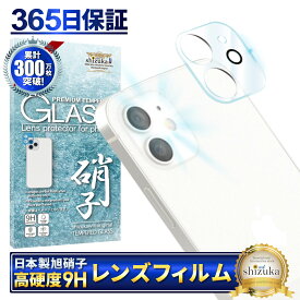iPhone12 カメラ保護フィルム カメラフィルム レンズフィルム カメラ保護 カメラカバー iPhone 12 カメラ レンズ 保護フィルム ガラスフィルム 全面保護 アイフォン レンズカバー シズカウィル