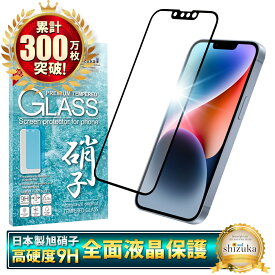 iPhone14plus フィルム 全面保護フィルム iPhone14 plus ガラスフィルム iPhone 14Plus 保護フィルム アイフォン 全面 保護 液晶保護フィルム シズカウィル 黒縁