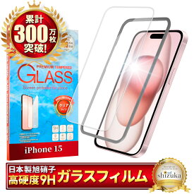 iPhone15 ガラスフィルム iPhone 15 保護フィルム アイフォン15 フィルム 液晶保護フィルム シズカウィル