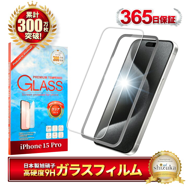 楽天市場】iPhone15pro ガラスフィルム iPhone15 pro 保護フィルム 