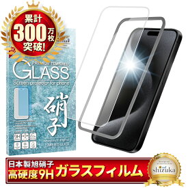 【楽天1位獲得】 iPhone ガラスフィルム iPhone16e フィルム iPhone15 保護フィルム iPhone16 pro フィルム iPhone14 13 promax 12mini iPhoneSE 第3世代 iPhone16pro Max 15pro 14pro 16e 16plus 16pro 16promax iPhone11 XS XR アイフォン シズカウィル 液晶保護フィルム