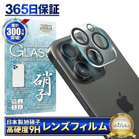 iPhone15 Pro カメラ保護フィルム カメラフィルム レンズフィルム カメラ保護 カメラカバー iPhone15 Pro Max カメラ レンズ 保護フィルム ガラスフィルム 全面保護 iPhone15pro iPhone15promax アイフォン レンズカバー シズカウィル