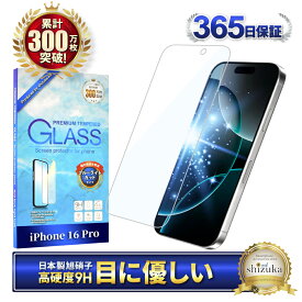 iPhone16pro ガラスフィルム ブルーライトカット iPhone16 Pro フィルム iPhone 16pro アイフォン 保護フィルム 液晶保護フィルム シズカウィル
