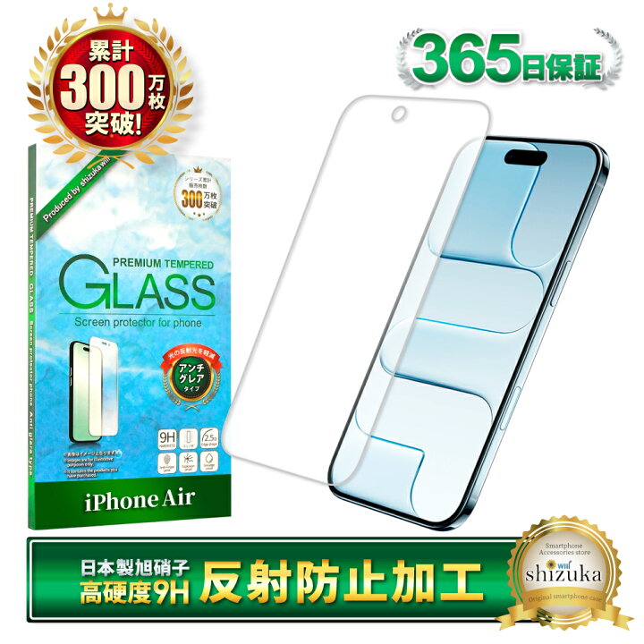 楽天市場】iPhone Air フィルム アンチグレア 反射防止 さらさら 