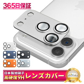 iPhone17 Pro カメラ保護 iPhone17pro カメラカバー iPhone 17pro カメラ レンズ iPhone 17 pro カメラ保護フィルム アイフォン17pro カメラフィルム アイフォン 17pro レンズフィルム アイフォン17 pro 保護フィルム ガラスフィルム 全面保護 レンズカバー シズカウィル