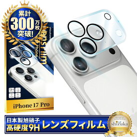 iPhone17 Pro カメラ保護フィルム iPhone17pro カメラフィルム iPhone 17pro レンズフィルム iPhone 17 pro カメラ保護 アイフォン17pro カメラカバー アイフォン 17pro カメラ レンズ アイフォン17 pro 保護フィルム ガラスフィルム 全面保護 レンズカバー シズカウィル