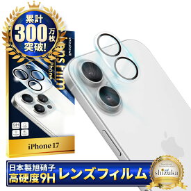 iPhone17 カメラ保護フィルム iPhone 17 カメラフィルム アイフォン17 レンズフィルム アイフォン 17 カメラ保護 カメラカバー カメラ レンズ 保護フィルム ガラスフィルム 全面保護 レンズカバー シズカウィル