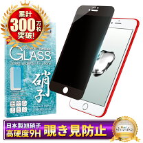 楽天市場】iphone7 保護フィルム覗き見防止の通販