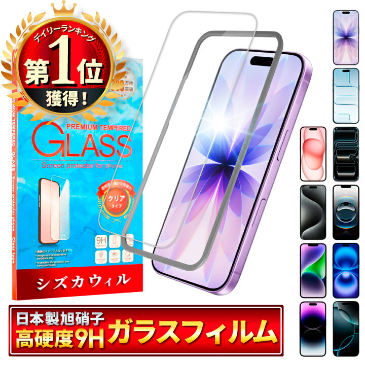 楽天市場】【楽天1位獲得】 iPhone ガラスフィルム iPhone16 フィルム 