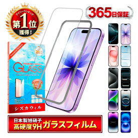 【楽天1位獲得】 iPhone ガラスフィルム iPhone17 pro フィルム iPhone16e 保護フィルム iPhone17 フィルム iPhone16 iPhone15 iPhone14 iPhone13 iPhone12 iPhoneSE iPhone17pro Max 16pro 17promax iPhone11 XS XR iPhone Air アイフォン シズカウィル 液晶保護フィルム