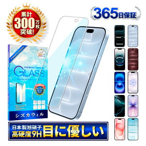 【ブルーライトカット】iPhone18 pro 保護フィルム iPhone17 フィルム iPhone17e ガラスフィ