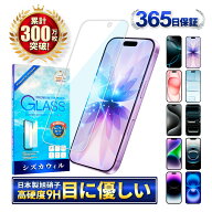 【ブルーライトカット】 iPhone17 保護フィルム iPhone17e フィルム iPhone16e ガラスフィルム iPhone16 …