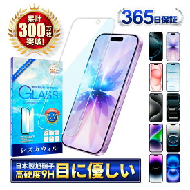【ブルーライトカット】 iPhone17 ガラスフィルム iPhone17e フィルム iPhone16e 保護フィルム iPhone16 フィルム iPhone17 pro Max iPhone15 iPhone14 iPhone13 iPhone12 iPhone11 iPhoneSE iPhone17pro iPhone Air アイフォン シズカウィル 液晶保護フィルム