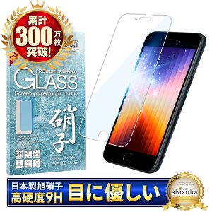 iPhoneSE3 �K���X�t�B���� iPhoneSE �t�B���� ��3���� �ی�t�B���� �u���[���C�g�J�b�g iPhone SE2 iPhone SE3 iphonese3 iphonese2 iPhoneSE ��2���� �t���ی�t�B���� �V�Y�J�E�B��