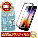 iPhoneSE3 ガラスフィルム iPhoneSE フィルム iPhoneSE2 保護フィルム iPhone SE 第3世代 第2世代 アイフォンSE SE2 SE3 液晶保護フィルム シズカウィル