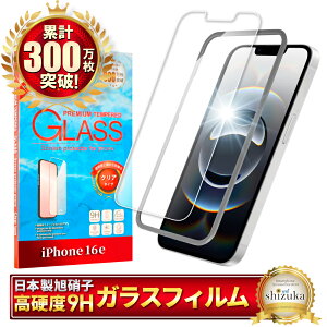 【楽天1位獲得】 iPhone ガラスフィルム iPhone17 pro フィルム iPhone Air 保護フィルム iPhone17 フィルム iPhone16 iPhone16e iPhone15 iPhone14 iPhone13 iPhone12 iPhoneSE iPhone17pro Max 16pro 17promax iPhone11 XS XR アイフォン