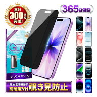 【 覗き見防止 】 iPhone17 ガラスフィルム iPhone17 pro フィルム iPhone17e 保護フィルム iPhone16e フ…