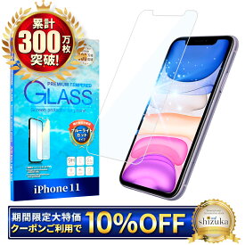 【10%OFFクーポン配布中】 iPhone11 フィルム ブルーライトカット iPhone 11 ガラスフィルム アイフォン11 保護フィルム 液晶保護フィルム シズカウィル