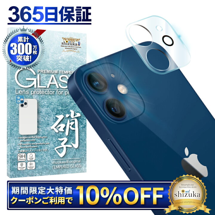 楽天市場】【10%OFFクーポン配布中】 iPhone12 mini カメラ保護 