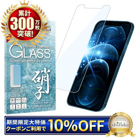 【10%OFFクーポン配布中】 iPhone12 promax ガラスフィルム ブルーライトカット iPhone12promax フィルム iPhone 12promax 保護フィルム アイフォン 液晶保護フィルム シズカウィル