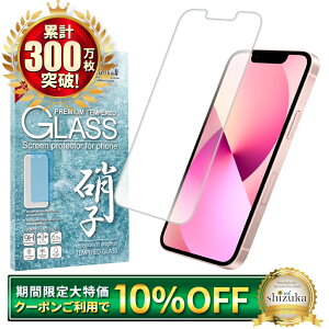 iPhone13 mini 保護フィルム ガラスフィルム アンチグレア 反射防止 フィルム さらさら iPhone 13 mini iphone13mini アイフォン13mini 液晶保護フィルム シズカウィル