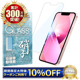 【エントリーでP10倍】 iPhone13 mini 保護フィルム ガラスフィルム ブルーライトカット iPhone 13 mini iPhone 13mini iphone13mini フィルム 液晶保護フィルム シズカウィル