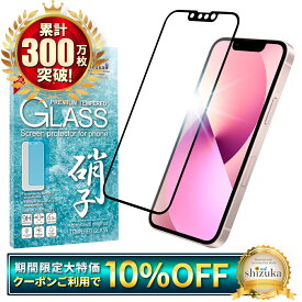 【エントリーでP10倍】 iPhone13 mini 保護フィルム ガラスフィルム 全面保護フィルム フィルム iPhone 13mini iphone13mini アイフォン 13mini 全面 保護 液晶保護フィルム シズカウィル 黒縁