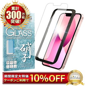 【エントリーでP10倍】 iPhone13 mini 保護フィルム ガラスフィルム フィルム iPhone13mini アイフォン13mini 液晶保護フィルム シズカウィル