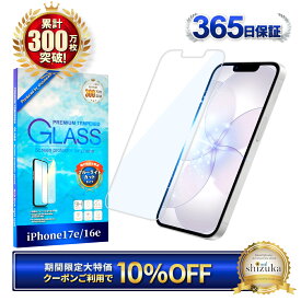 【10%OFFクーポン配布中】 iPhone17e 16e 保護フィルム ブルーライトカット iPhone 17e iPhone16e フィルム アイフォン17e 16e ガラスフィルム 液晶保護フィルム シズカウィル