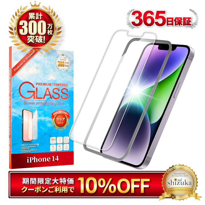 楽天市場】【10%OFFクーポン配布中】 iPhone14 ガラスフィルム 