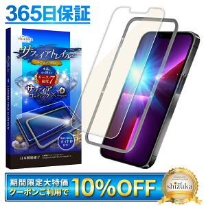 【 サファイアトレイル 】 iPhone13promax ガラスフィルム ブルーライトカット iPhone13 promax フィルム iPhone 13promax 保護フィルム アイフォン モース硬度7 液晶保護ガラス シズカウィル