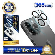 【10%OFFクーポン配布中】 iPhone13 Pro カメラ保護フィルム カメラフィルム レンズフィルム カメラ保護 …