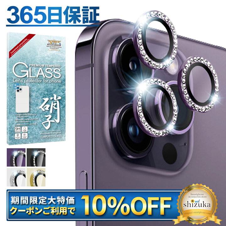 楽天市場】【 カメラレンズ キラキラ 】 iPhone14pro iPhone14promax 