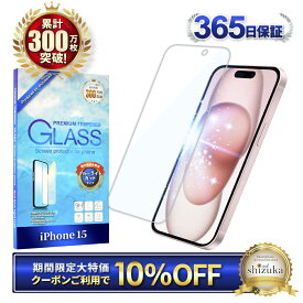 【10%OFFクーポン配布中】 iPhone15 ガラスフィルム ブルーライトカット iPhone 15 保護フィルム アイフォン15 フィルム 液晶保護フィルム シズカウィル