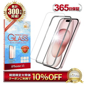 【10%OFFクーポン配布中】 iPhone15 ガラスフィルム iPhone 15 保護フィルム アイフォン15 フィルム 液晶保護フィルム シズカウィル