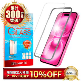 【10%OFFクーポン配布中】 iPhone16 ガラスフィルム iPhone 16 フィルム アイフォン16 保護フィルム 液晶保護フィルム シズカウィル