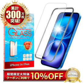 【10%OFFクーポン配布中】 iPhone16 Plus ガラスフィルム iPhone16plus フィルム アイフォン 16plus 保護フィルム 液晶保護フィルム シズカウィル