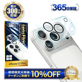 iPhone17 Pro カメラ保護フィルム iPhone17pro カメラフィルム iPhone 17pro レンズフィルム iPhone 17 pro カメラ保護 アイフォン17pro カメラカバー アイフォン 17pro カメラ レンズ アイフォン17 pro 保護フィルム ガラスフィルム 全面保護 レンズカバー シズカウィル