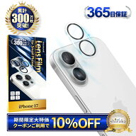 【10%OFFクーポン配布中】 iPhone17 カメラ保護フィルム iPhone 17 カメラフィルム アイフォン17 レンズ…