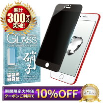 楽天市場】iphone7 保護フィルム覗き見防止の通販