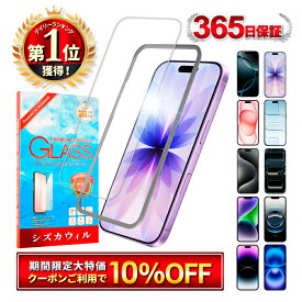 【楽天1位獲得】 iPhone ガラスフィルム iPhone17 pro フィルム iPhone17e 保護フィルム iPhone17 フィルム iPhone16e iPhone16 iPhone15 iPhone14 iPhone13 iPhone12 iPhoneSE iPhone17pro Max 17promax iPhone11 XR iPhone Air アイフォン シズカウィル 液晶保護フィルム