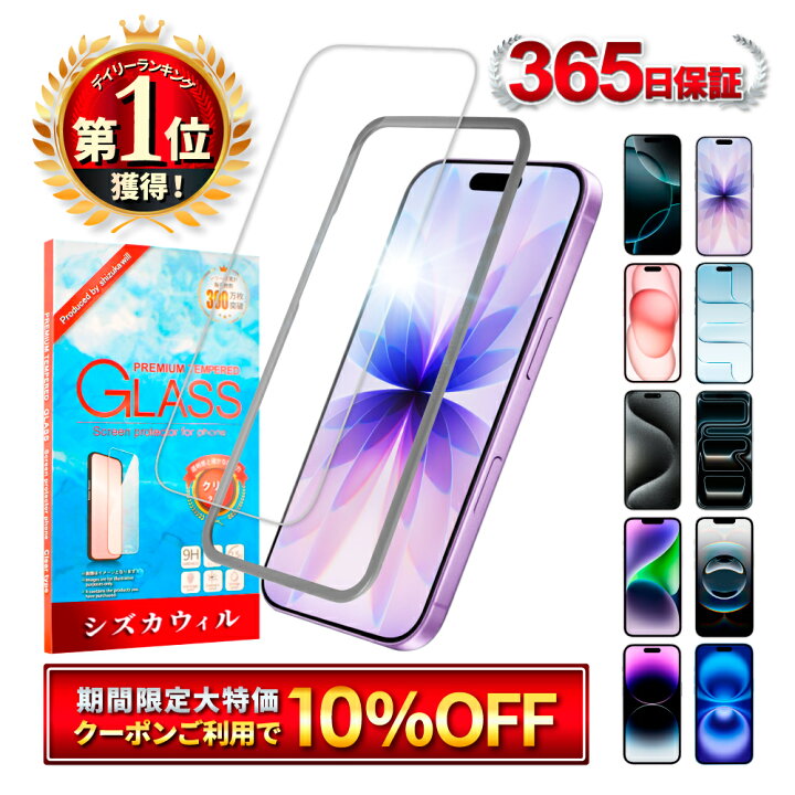 楽天市場】【楽天1位獲得】 iPhone 保護フィルム iPhone17 pro 
