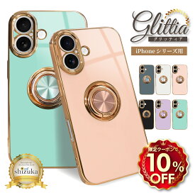 iPhone17 ケース リング付き iPhone16e ケース iPhone15 スマホリング iPhone スマホケース iPhone17 pro iPhone14 iPhone SE 第3世代 第2世代 iPhone13 12mini 11 15pro 16plus 16pro 16e 17pro Air リング付きiphoneケース アイフォン 耐衝撃 グリッティア シズカウィル