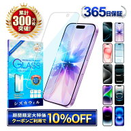 【ブルーライトカット】 iPhone17 ガラスフィルム iPhone17e フィルム iPhone16e 保護フィルム iPhone16 …