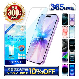 【ブルーライトカット】 iPhone17 ガラスフィルム iPhone17e フィルム iPhone16e 保護フィルム iPhone16 フィルム iPhone17 pro Max iPhone15 iPhone14 iPhone13 iPhone12 iPhone11 iPhoneSE iPhone17pro iPhone Air アイフォン シズカウィル 液晶保護フィルム