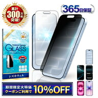 【 覗き見防止 ブルーライトカット 】iPhone18 pro 保護フィルム iPhone17 フィルム iPhone16 ガラスフィ…