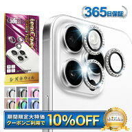 【 カメラレンズ キラキラ 】 iPhone16 iPhone16pro 16plus iPhone15 iPhone15pro 15plus 14 13 pro max …